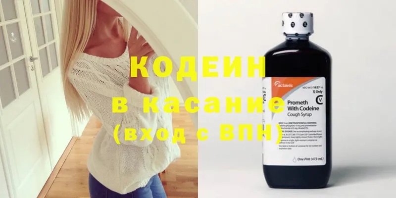 Кодеин Purple Drank Бронницы